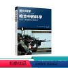 [正版] 枪支中的科学 日 狩之 良典 弹药种类枪支结构子弹弹道讲解科普书 枪支结构原理 军事武器枪械解读大全书 军