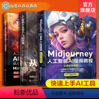 [正版]全3册 Midjourney 人工智能AI绘画摄影教程书 关键词prompt描述语技巧文案摄影电商广告stab