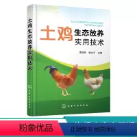 [正版]土鸡生态放养实用技术 李连任 土鸡生态养殖放养模式 散养鸡快速生产 土鸡品种选择 土鸡养殖从业人员养鸡户相关院