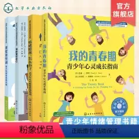 [正版]全4册 美国心理学会情绪管理自助读物8-16岁中小学生青少年心理健康自助指南书籍我要更坚韧我能管好自己我的青春