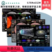 太空地图 简装版4张 [正版]太空地图 火星月球太阳系宇宙共4张 太空知识科普读物 6-15岁青少年太空探索读物 宇宙星