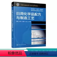 [正版]日用化学品配方与制造工艺 龚盛昭 表面活性剂香料香精肥皂香皂合成洗涤剂化妆品等日用化学品原料组成配方设计生产工