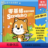 [正版]零基础看图学编程 Scratch Jr儿童趣味编程入门 scratch少儿游戏趣味编程 儿童编程入门Scrat