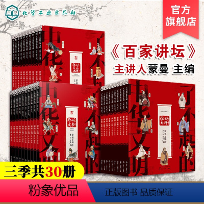 了不起的中华文明 30册 [正版]全30册 了不起的中华文明 三季套装 6-12岁青少传统文化入门读物 儿童课外阅读传统