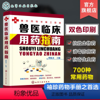 [正版]兽医临床用药指南 曾振灵 兽医临床指南宠物医生书 动物临床病例分析应用书籍 动物医学猪病鸡病牛病羊病临床兽药使