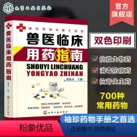 [正版]兽医临床用药指南 曾振灵 兽医临床指南宠物医生书 动物临床病例分析应用书籍 动物医学猪病鸡病牛病羊病临床兽药使