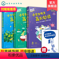 语文 [正版]花生酥作文课 小学生高分作文花生酥30+100堂作文点评课3-6岁小学四五六年级作文小学同步作文写作入门小