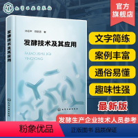 [正版]发酵技术及其应用 林标声 发酵技术基础知识 发酵技术与酒 发酵技术与调味品 发酵技术与酸 发酵生产企业技术人员