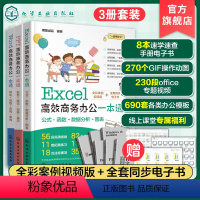 [正版]Excel高效商务办公一本通 PPT高效商务办公一本通 Word高效商务办公一本通 全3册 零基础学办公软件