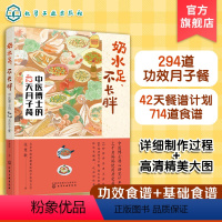 [正版]奶水足 不长胖 中医博士的42天月子餐 月子餐营养食谱搭配 月子餐制作详解 育儿孕产营养知识书 哺乳期营养餐