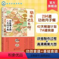 [正版]奶水足 不长胖 中医博士的42天月子餐 月子餐营养食谱搭配 月子餐制作详解 育儿孕产营养知识书 哺乳期营养餐