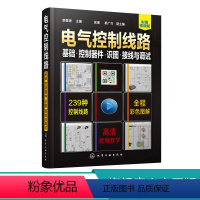 [正版]电气控制线路 基础 控制器件 识图接线与调试 电工电路实物接线图零基础自学手册 电子电工技能培训 零基础学电工