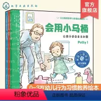 宝宝情绪管理与性格培养绘本第2辑 3册 [正版]全3册 宝宝情绪管理与性格培养绘本第2辑 宝贝我能行 0-3岁宝宝睡前故