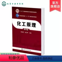 理科 [正版]化工原理 管国锋 第四版 化工工业生产单元操作原理 设备和工艺计算方法传热传质学基础知识流体输送机械吸附及
