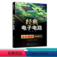 [正版]经典电子电路 电子电路试图技巧 电路调试与维修 双色印刷 电路图详解 内容丰富 超多电子电路图 电工技术 电子