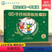 [正版] 校园手抄报黑板报一本全 1-6年级小学生手抄报速学参考小学生手抄报速学 小学生黑板报入门模板小报创新节日假日