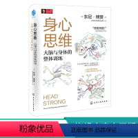 [正版]身心思维 东尼博赞 大脑与身体的整体训练 思维导图全新思维训练方法书籍 教你如何积极锻炼身体 全面提升大脑思维