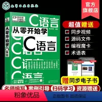 [正版]微视频学编程 从零开始学C语言 C语言编程从入门到精通 C语言程序设计基础案例应用 计算机技术手册书 编程基础