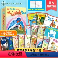 铃木绘本3-6岁妈妈精选合辑3(全16册) [正版]全16册 铃木绘本3-6岁妈妈精选合辑3 3-6岁铃木绘本快乐成长启