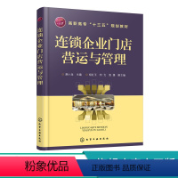 [正版]连锁企业门店营运与管理 蒋小龙 连锁店操作手册 实体店经营管理书籍 服务技巧专业技能培训书 连锁店营销销售技巧