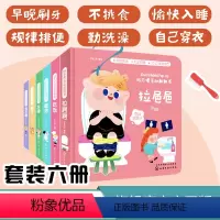 [正版]全6册 好习惯互动翻翻书启蒙认知书书互动机关生活常识百科全书 宝生活认知翻翻书 好习惯培养立体纸板书 早教书撕