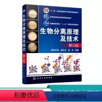 [正版]生物分离原理及技术 欧阳平凯 第三版 结合生物分离工程发展专业人才培养实际需要培养具有应用基础性和工程性人才为