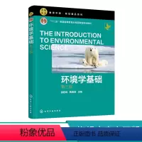 理科 [正版]环境学基础 邵超峰第三版 环境学 环境保护 生态文明 可持续发展 环境工程 土壤环境 全球环境问题 大气环