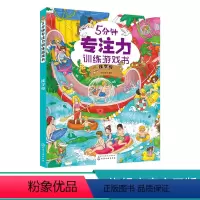 [正版]5分钟专注力训练游戏书 找字母 3-6岁儿童专注力训练书籍 儿童专注力观察力分析能力逻辑思维能力提升书籍 幼儿