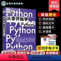 [正版]微视频学编程 从零开始学Python Python编程零基础从入门到精通 python小白基础教程 爬虫大数据