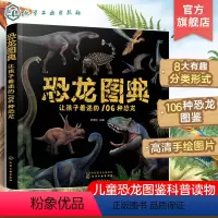 让孩子着迷的106种恐龙 [正版]恐龙图典 让孩子着迷的106种恐龙 3-6岁少儿自然恐龙图鉴科普读物 3D裸眼立体效果