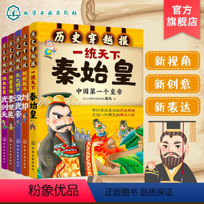 [正版]中国历史穿越报帝王卷 第1辑 共5册 7-15岁冰心儿童文学奖儿童历史课外读物有趣的历史读物 古代朝代故事书籍