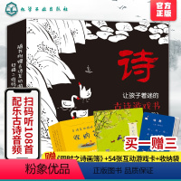 古诗游戏书 [正版]让孩子着迷的古诗游戏书 全3册 3-6-10岁小学生语文配套教辅唐诗三百首课外阅读书古诗记忆法益智