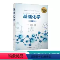[正版]基础化学 王秉程 第二版 职业教育生物技术 化学化工类专业及相关专业 资源环境 食品加工等专业师生 相关生产技