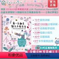 [正版]每一天都是快乐手绘生活 一学就会的1000种可爱小图 随手画生活小物手账插画教学色铅笔手绘零基础入门 彩铅画教