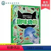 [正版]培养孩子专注力的2000个科普贴纸 趣味动物 3-6岁儿童交通工具知识百科儿童启蒙百科游贴纸书 儿童益智贴画