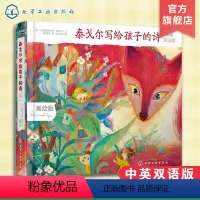 [正版] 泰戈尔写给孩子的诗 中英双语版 6-12岁中小学生课外阅读文学名著 泰戈尔经典诗歌亲子共读中英双语儿童读物诗