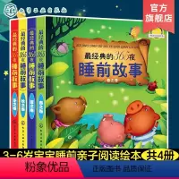[正版]经典的365夜睡前故事 春夏秋冬 升级版 0-3岁幼儿睡前故事书 幼儿四季图画书1-3-5岁宝宝早教启蒙书籍幼