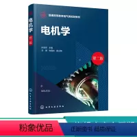 理科 [正版]电机学 孙克军 第二版 电机技术 磁路 直流电机 变压器 交流绕组 电动势 磁动势 同步电机 电气工程及其