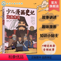 大秦帝国 [正版]赠音频 少儿漫画史记 大秦帝国 6-12岁青少年儿童课外阅读历史故事绘本 少儿经典国学漫画连环画 幼儿