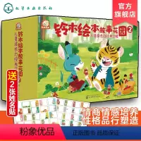 [27册]林依轮推荐:3-6岁铃木绘本故事花园2 [正版]林依轮首发铃木绘本故事花园2 儿童成长力经典合辑27册 儿童好