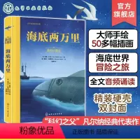 海底两万里 美绘珍藏版 [正版]海底两万里 美绘珍藏版 3-6-12岁儿童小学生经典科幻小说冒险绘本 儿童睡前故事亲子互