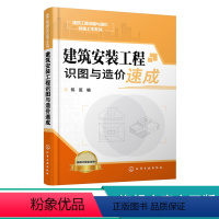 [正版]工程造价与管理书籍 建筑安装工程识图与造价速成 完整案例造价计算全过程 电气工程量清单项目解析