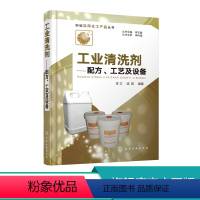 [正版]工业清洗剂 配方 工艺及设备 工业污垢清洗材料 工业清洗剂分类选择制备 工艺技术清洗剂配方制备方法 工业清洁剂