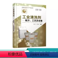 [正版]工业清洗剂 配方 工艺及设备 工业污垢清洗材料 工业清洗剂分类选择制备 工艺技术清洗剂配方制备方法 工业清洁剂