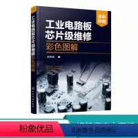 [正版]工业电路板芯片j维修彩色图解 工业电路板芯片j维修技术书籍 元器件检测电路分析电气设备维修工业电路板芯片j维修