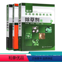 [正版]现代农药应用技术丛书 除草剂卷 杀虫剂卷 杀菌剂卷 3本 农业技术人员及农药经销人员参考书籍 植物保护及相关研