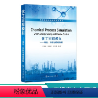 [正版]化工过程模拟 绿色 节能与精密控制 Chemical Process Simulation:Green,Ene