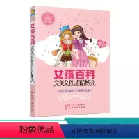 [正版]女孩百科 完美女孩的自信秘诀 彭凡 一本受欢迎的女孩子的养成成长指南 女孩个人魅力打造人际交往气质养成形体塑造