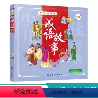 [正版]成语故事 注音版 6-8-10岁小学生儿童成长必读书籍经典成语故事漫画书 学校小学生一二三四年级课外阅读故事