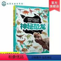 [正版]培养孩子专注力的2000个科普贴纸 神秘恐龙 3-6岁儿童交通工具知识百科儿童启蒙百科游贴纸书 儿童益智贴画